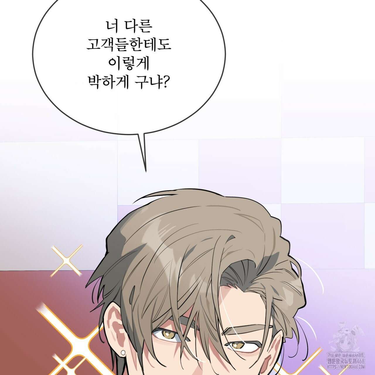 숯불 좀 넣어 주세요 22화 2