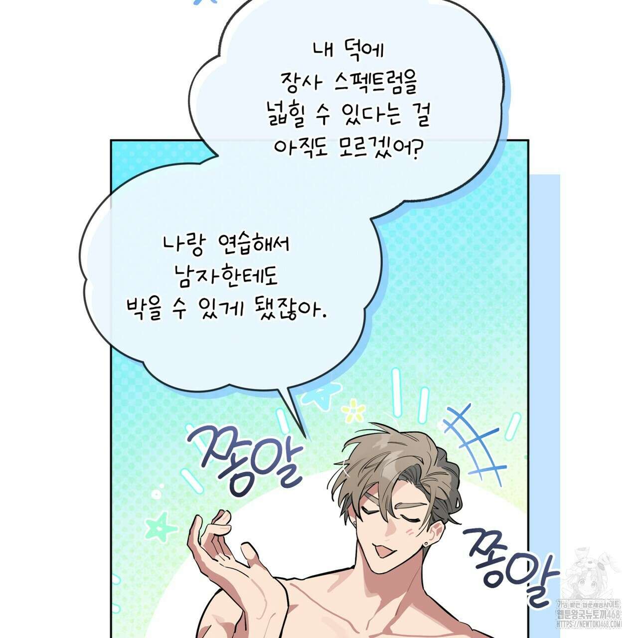 숯불 좀 넣어 주세요 22화 8
