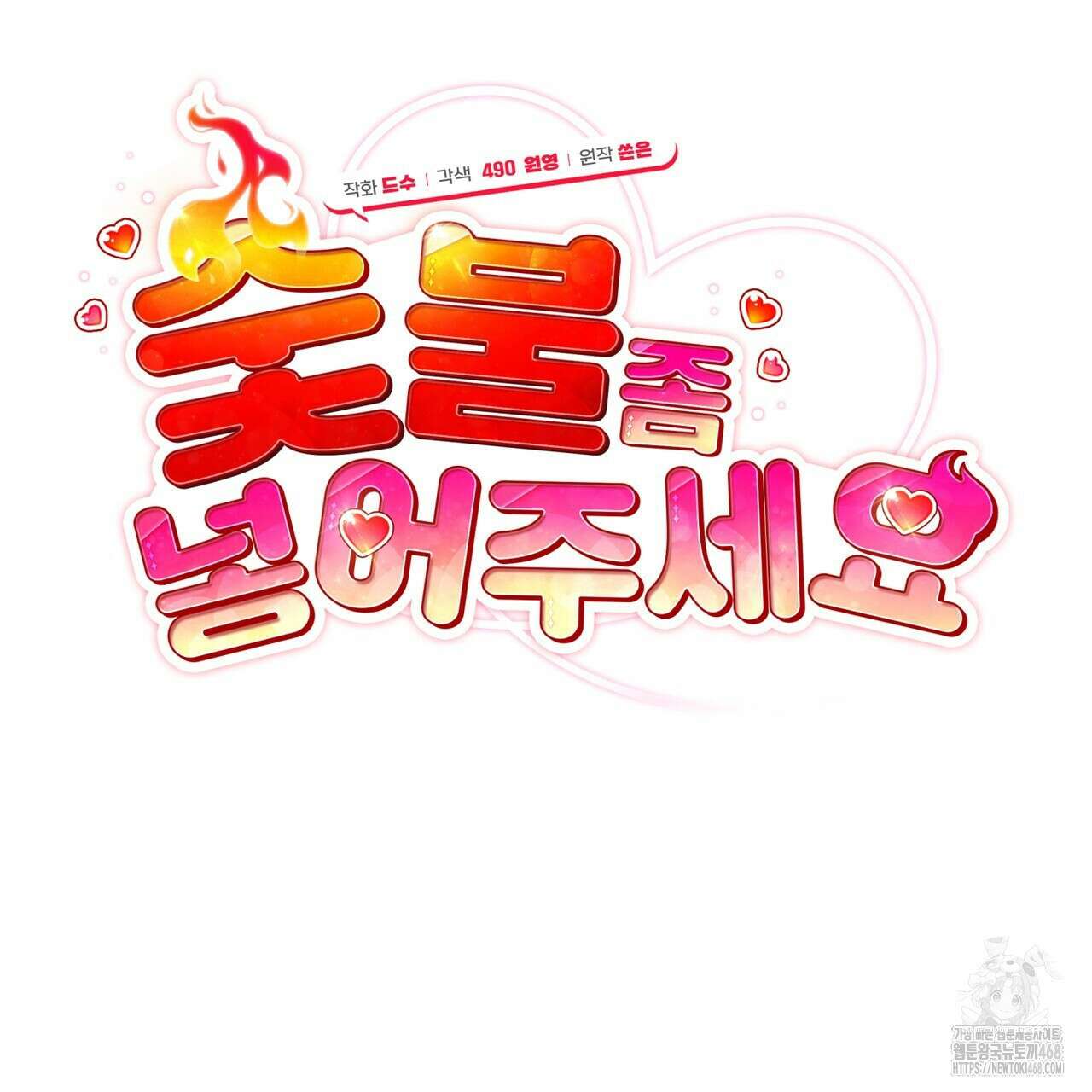 숯불 좀 넣어 주세요 22화 20