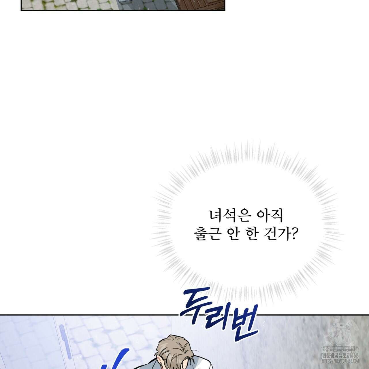 숯불 좀 넣어 주세요 22화 23