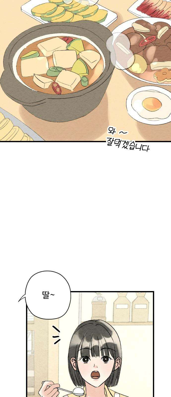우리의 공백 2화 2