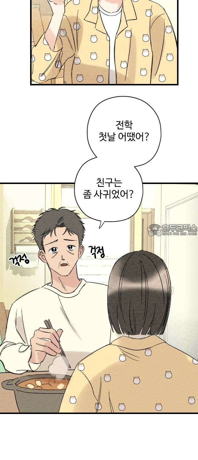 우리의 공백 2화 3