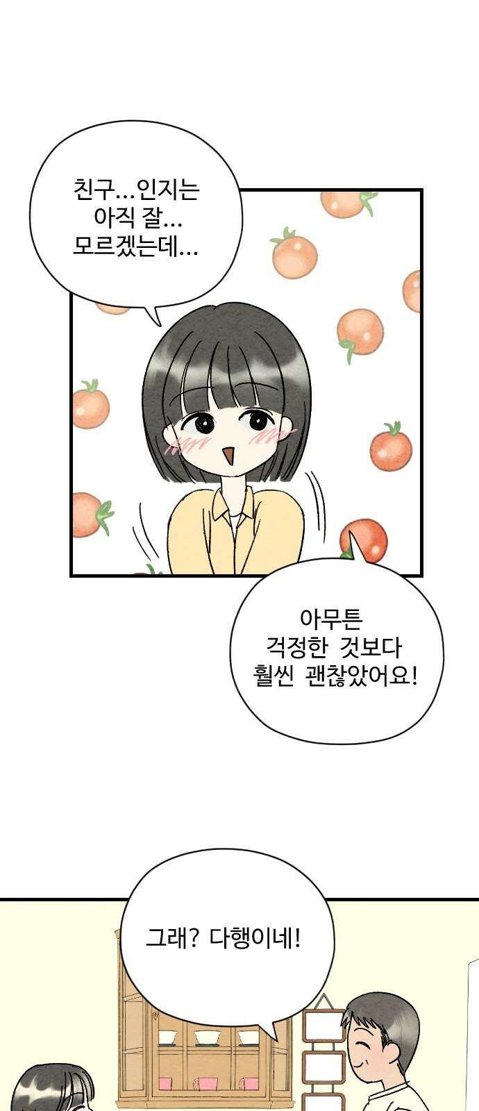 우리의 공백 2화 4