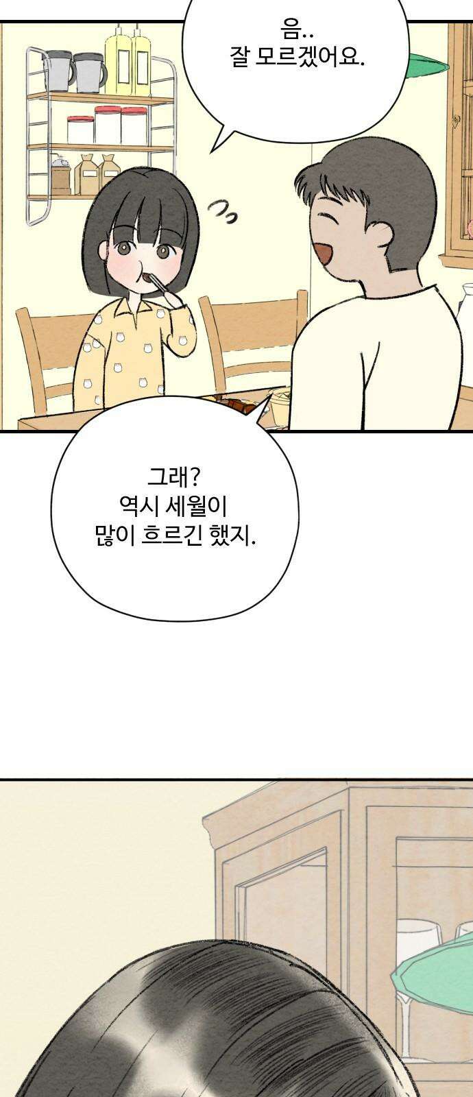 우리의 공백 2화 7