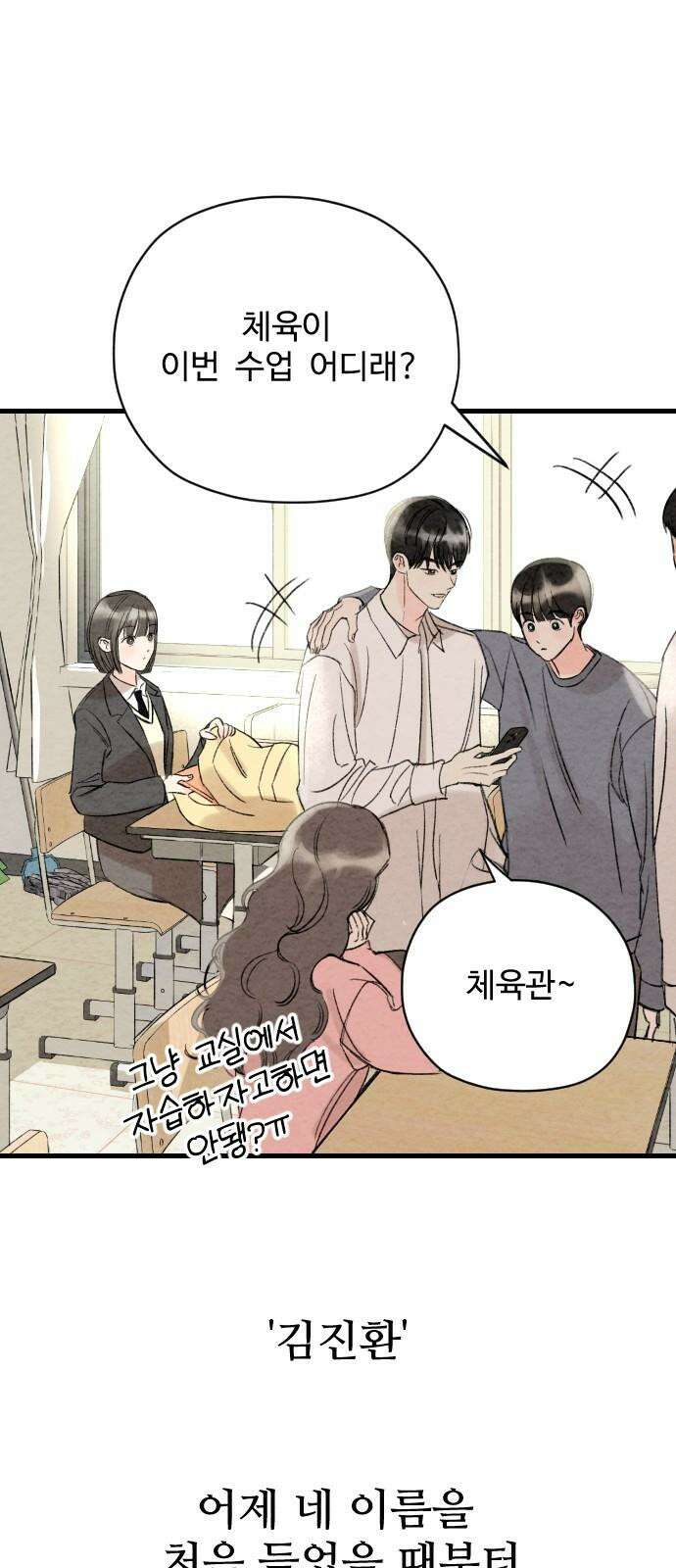 우리의 공백 2화 11