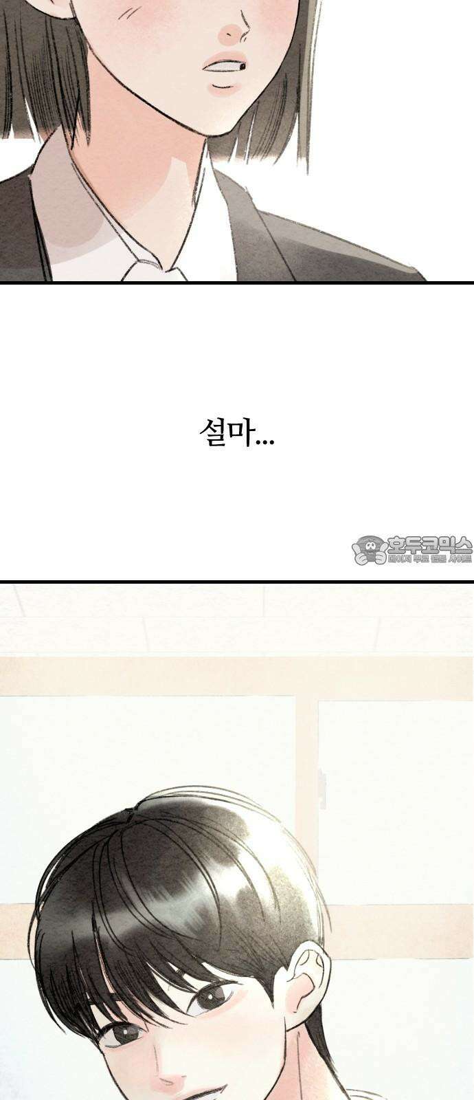 우리의 공백 2화 15