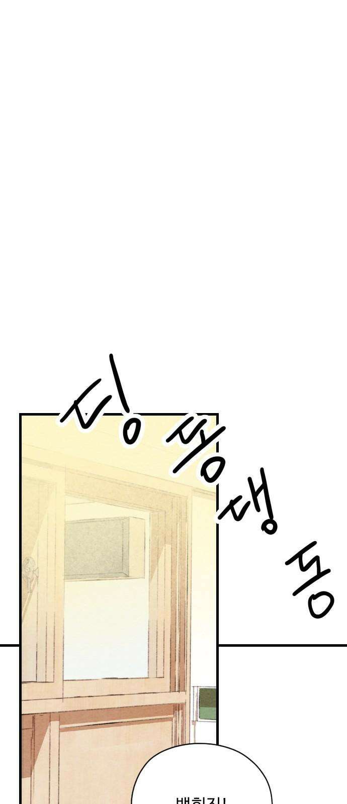 우리의 공백 2화 19