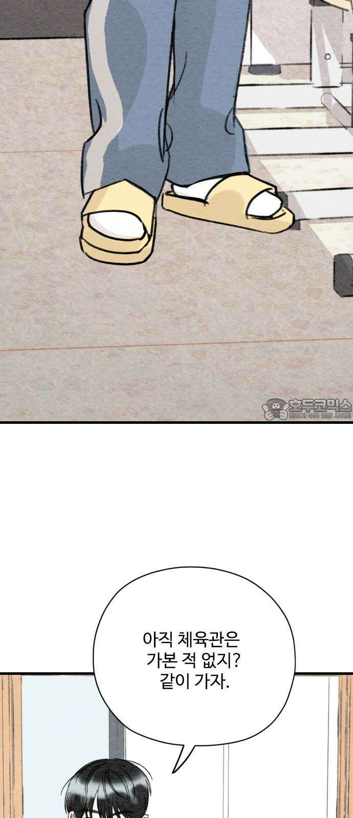 우리의 공백 2화 21
