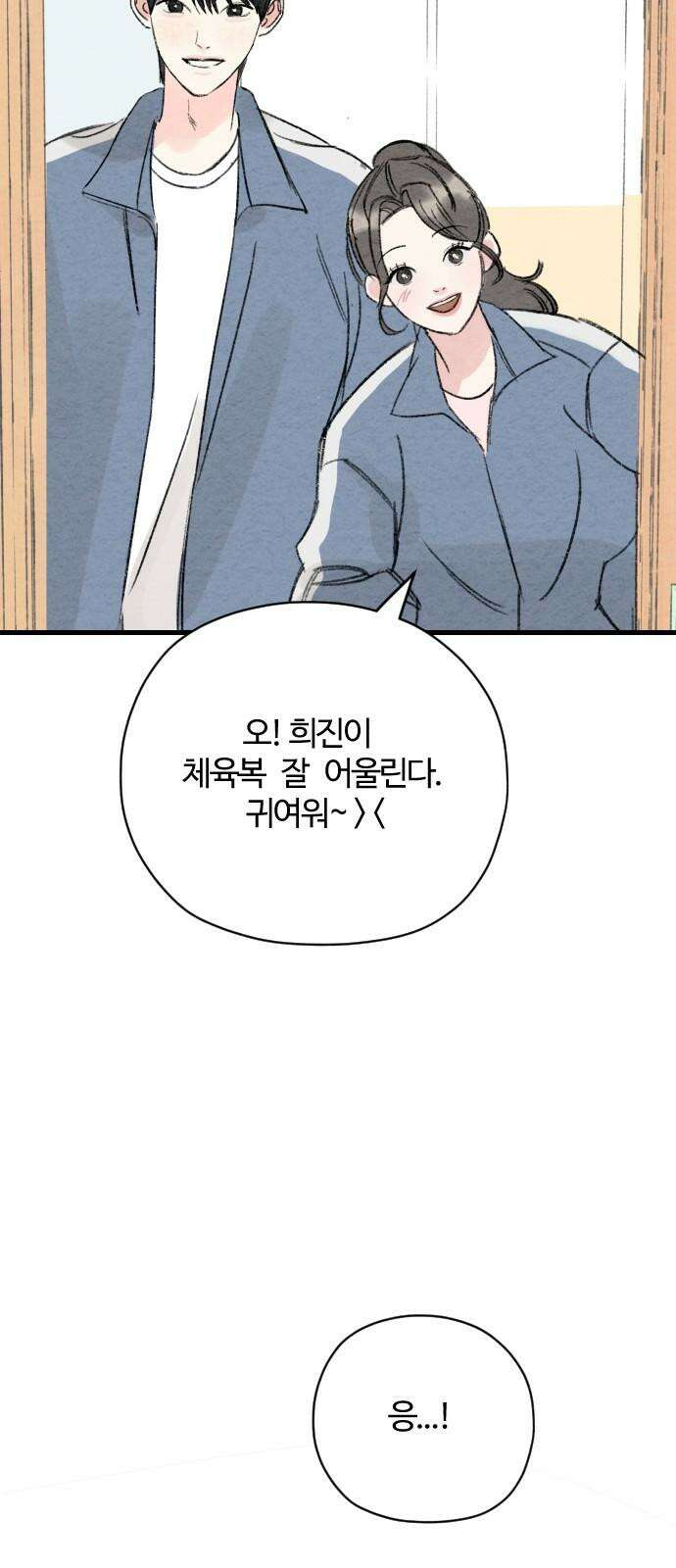 우리의 공백 2화 22