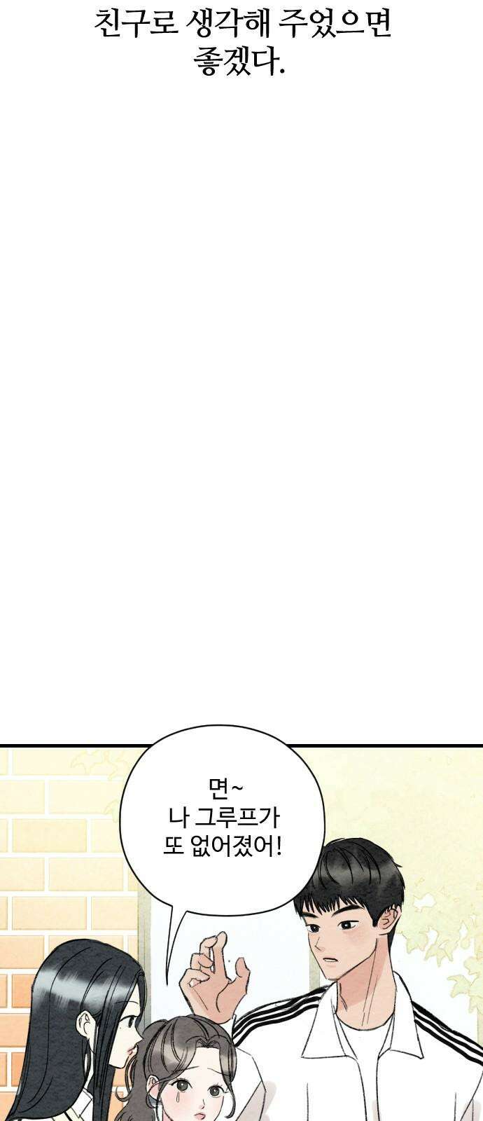 우리의 공백 2화 25