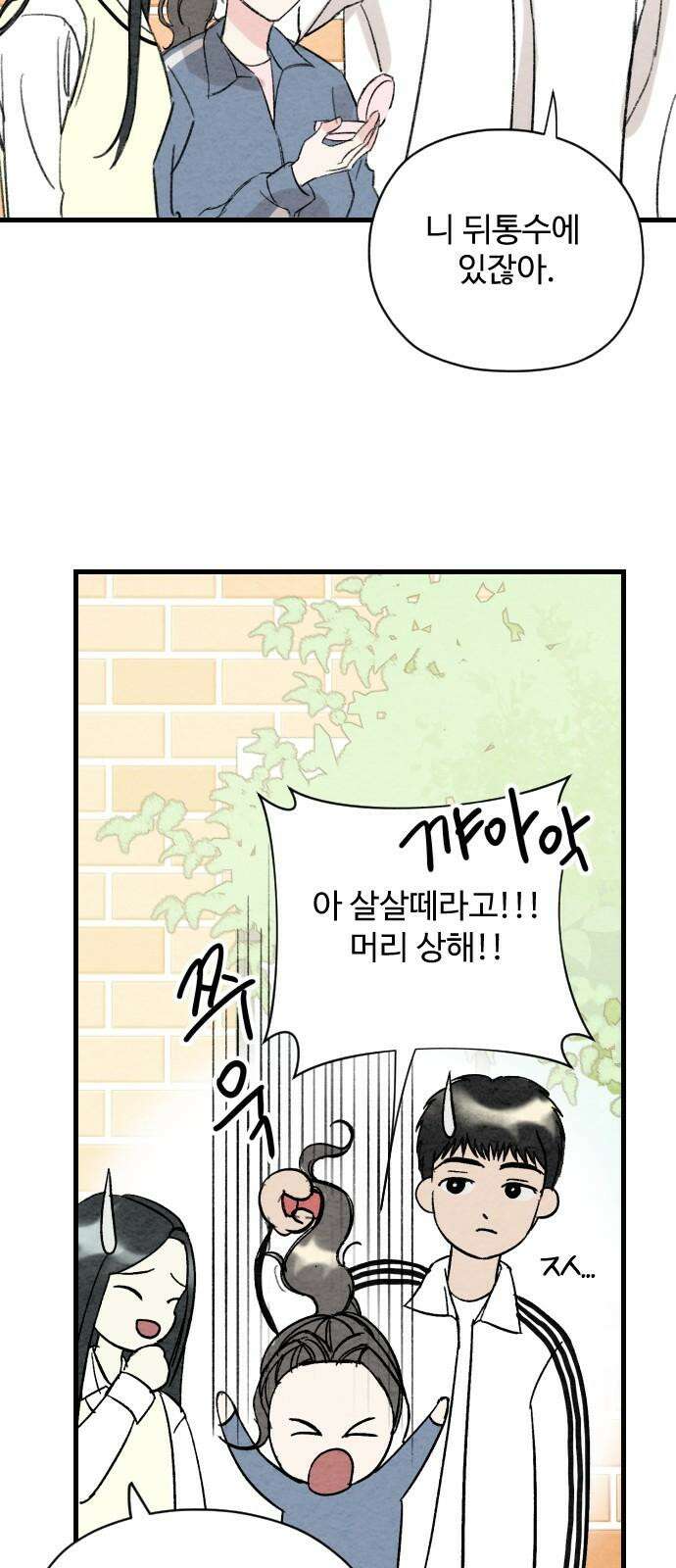 우리의 공백 2화 26