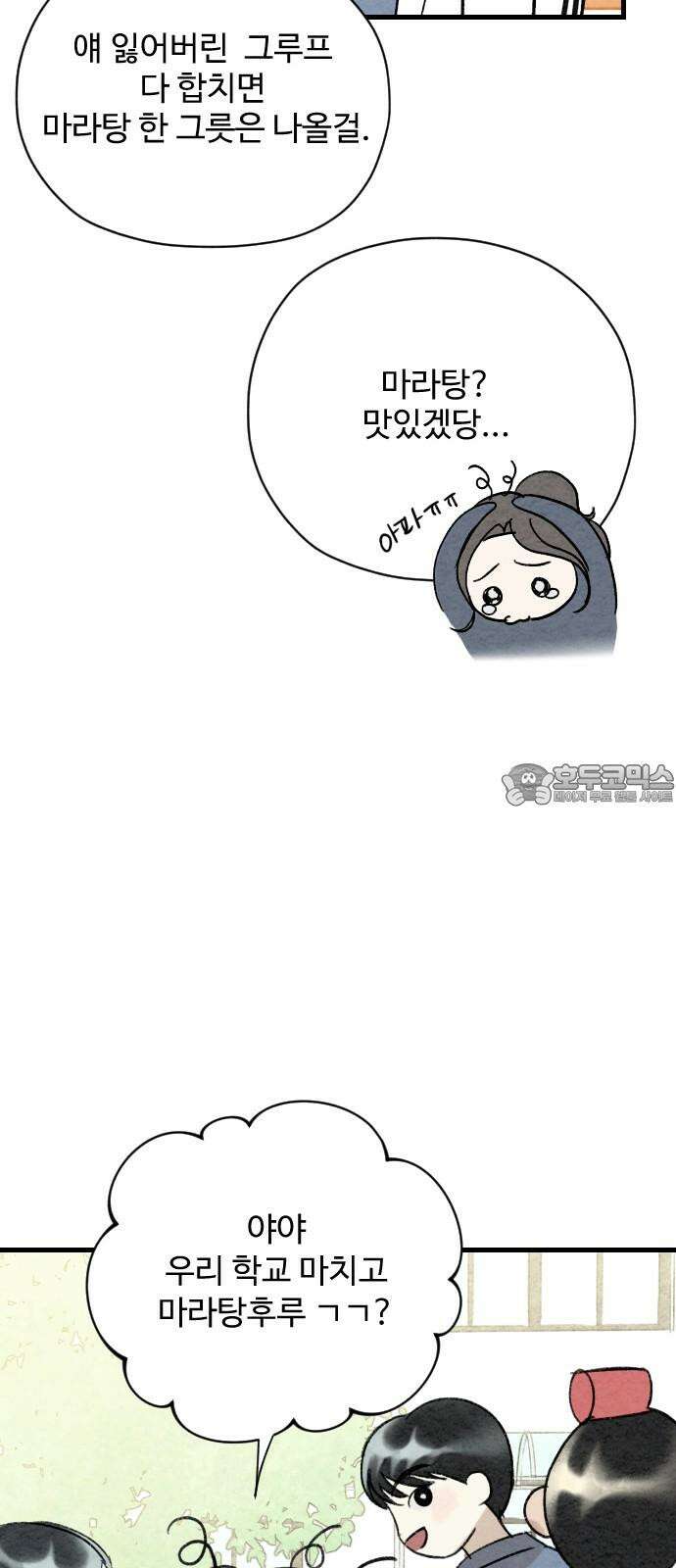 우리의 공백 2화 27