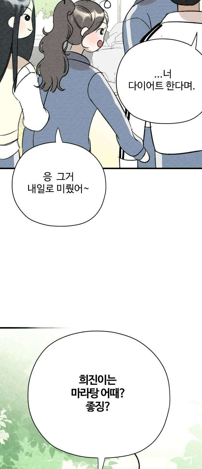 우리의 공백 2화 28
