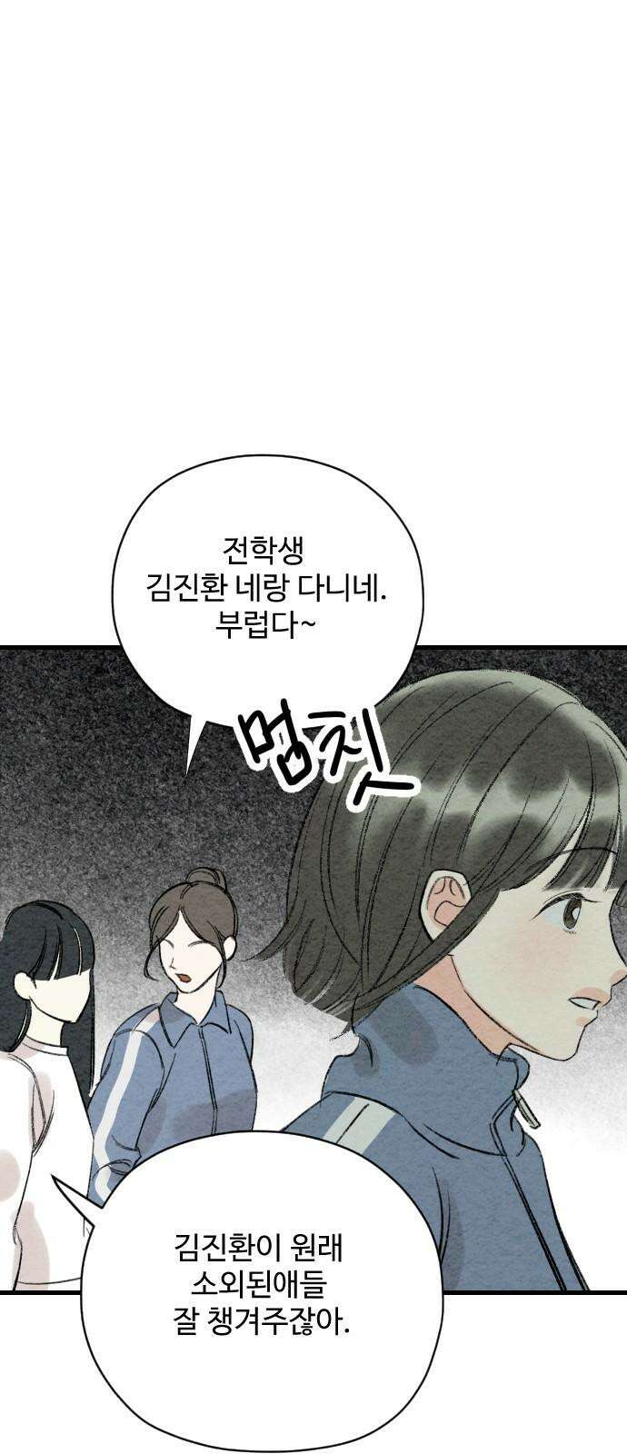 우리의 공백 2화 32