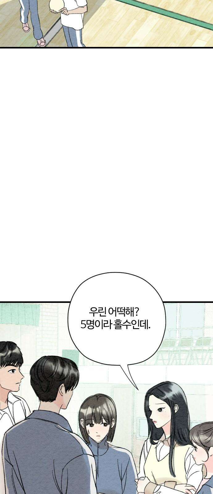 우리의 공백 2화 38