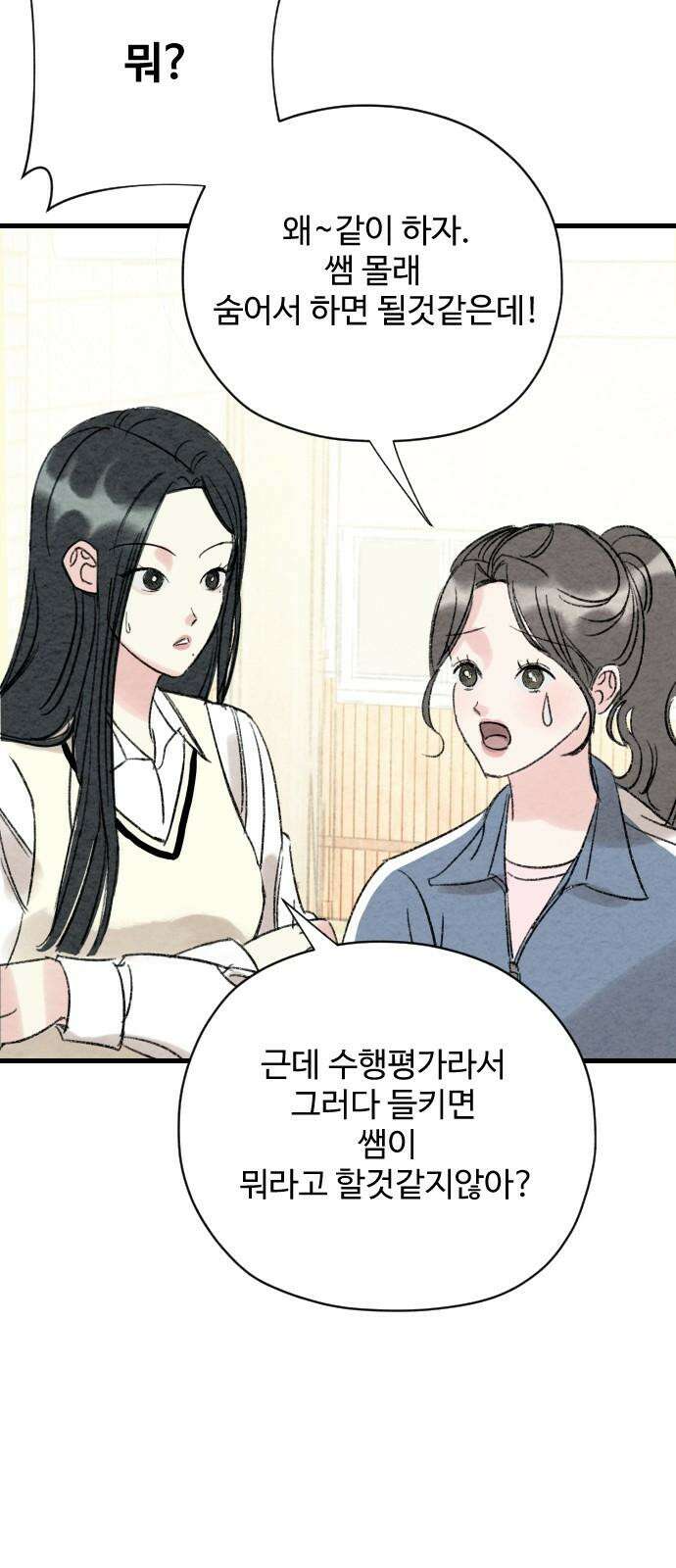 우리의 공백 2화 41