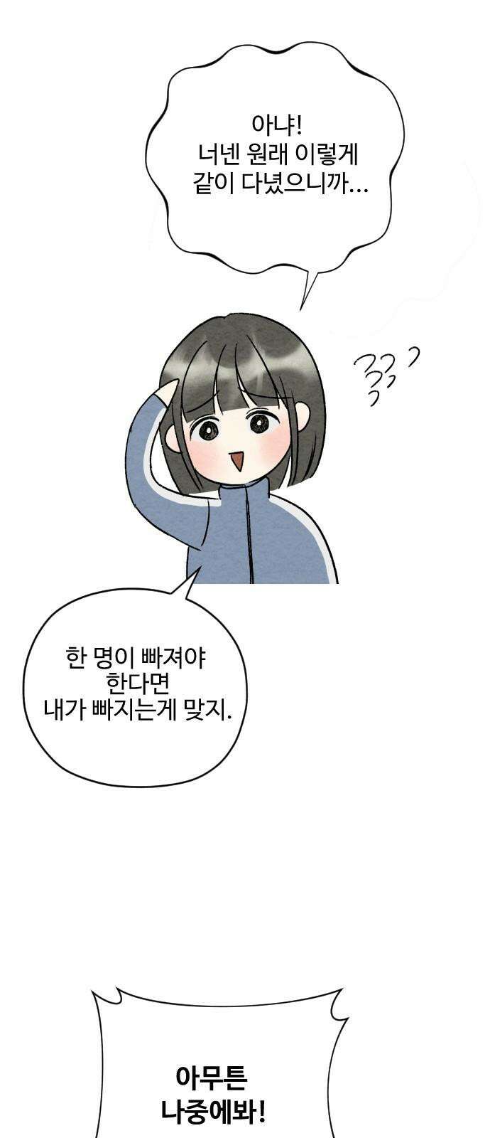 우리의 공백 2화 43