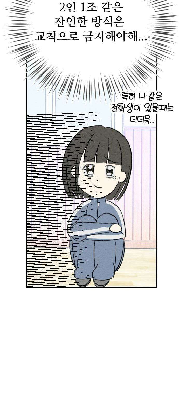 우리의 공백 2화 46