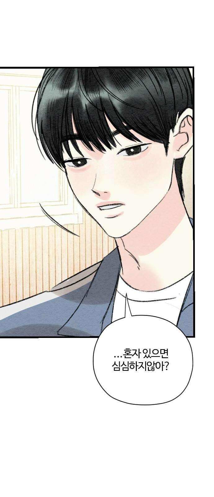 우리의 공백 2화 52