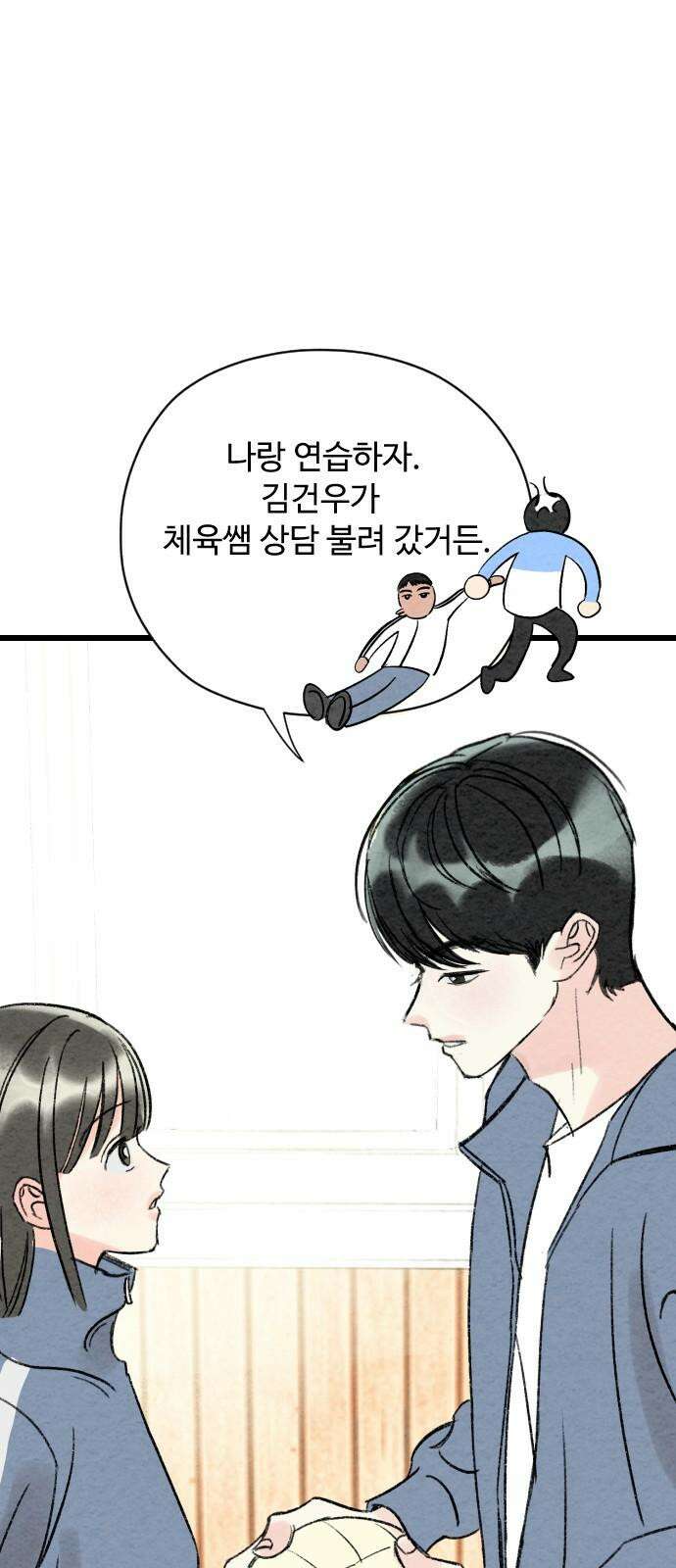 우리의 공백 2화 53