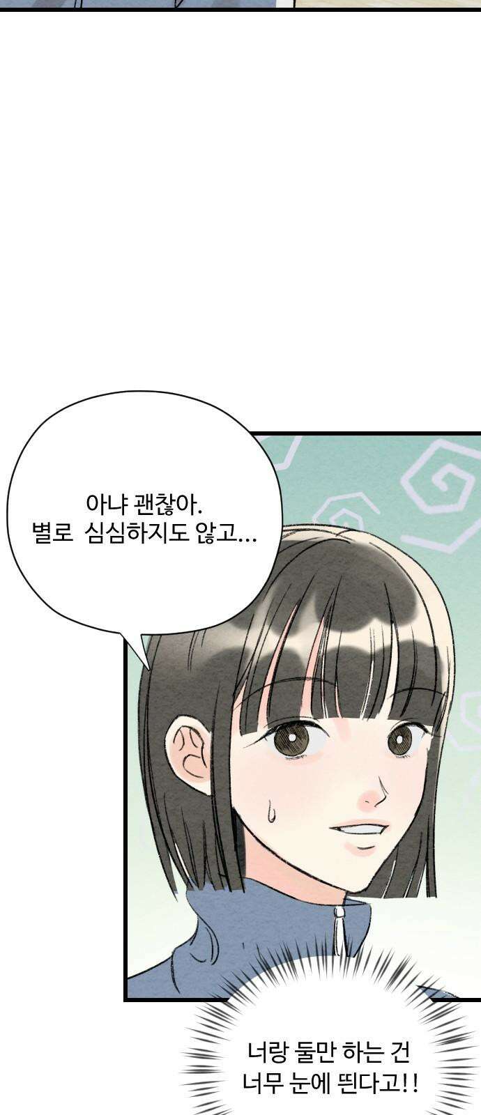 우리의 공백 2화 55