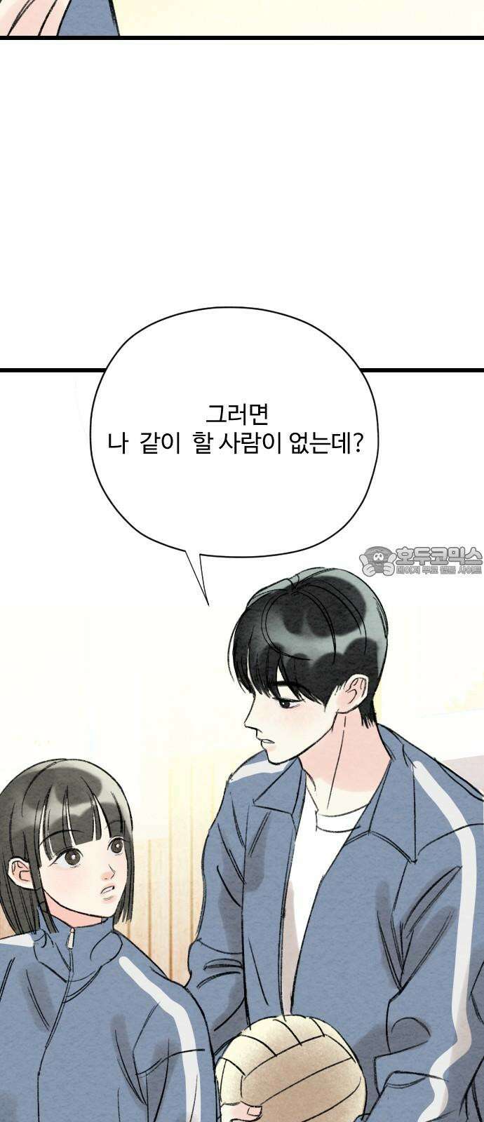 우리의 공백 2화 57