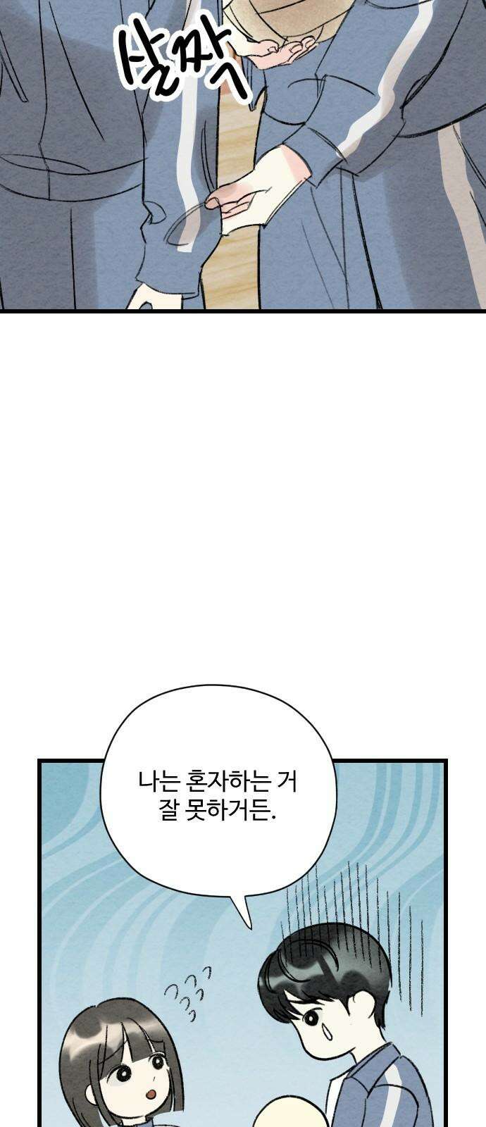 우리의 공백 2화 58