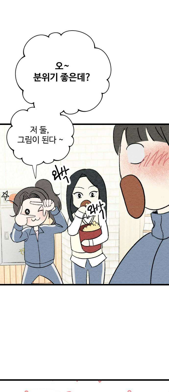 우리의 공백 2화 61