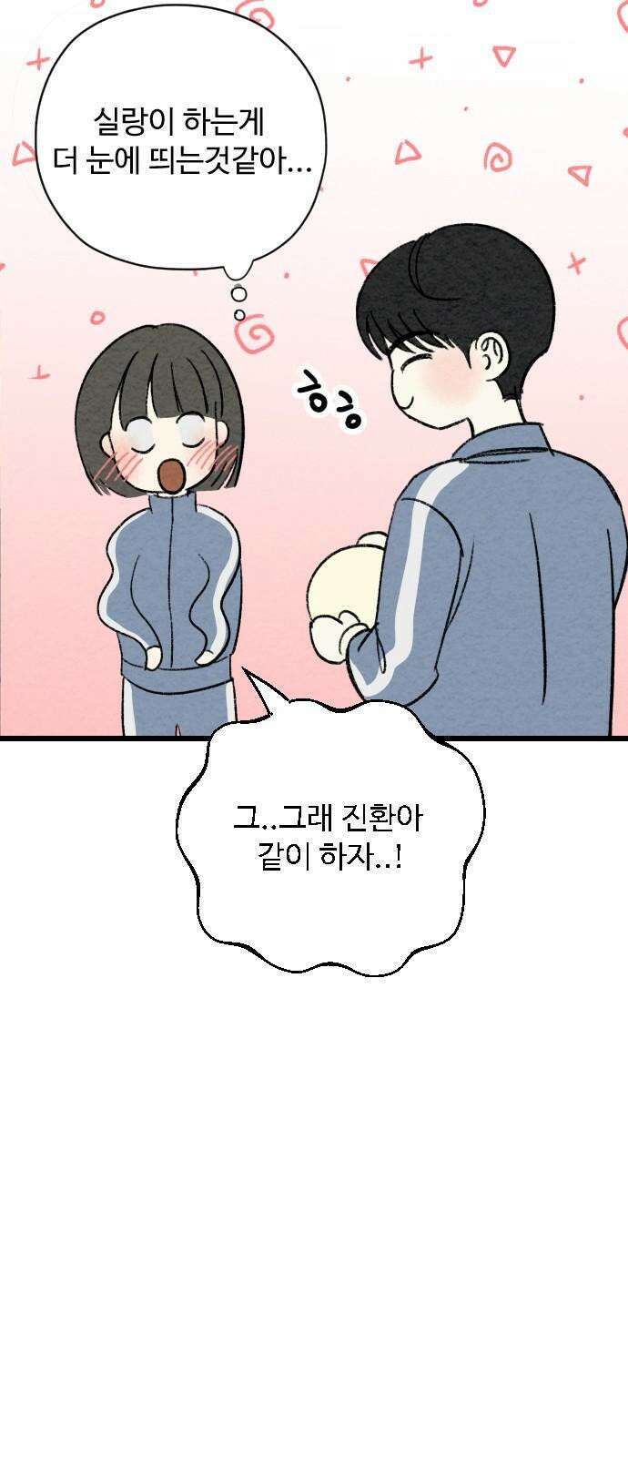 우리의 공백 2화 62