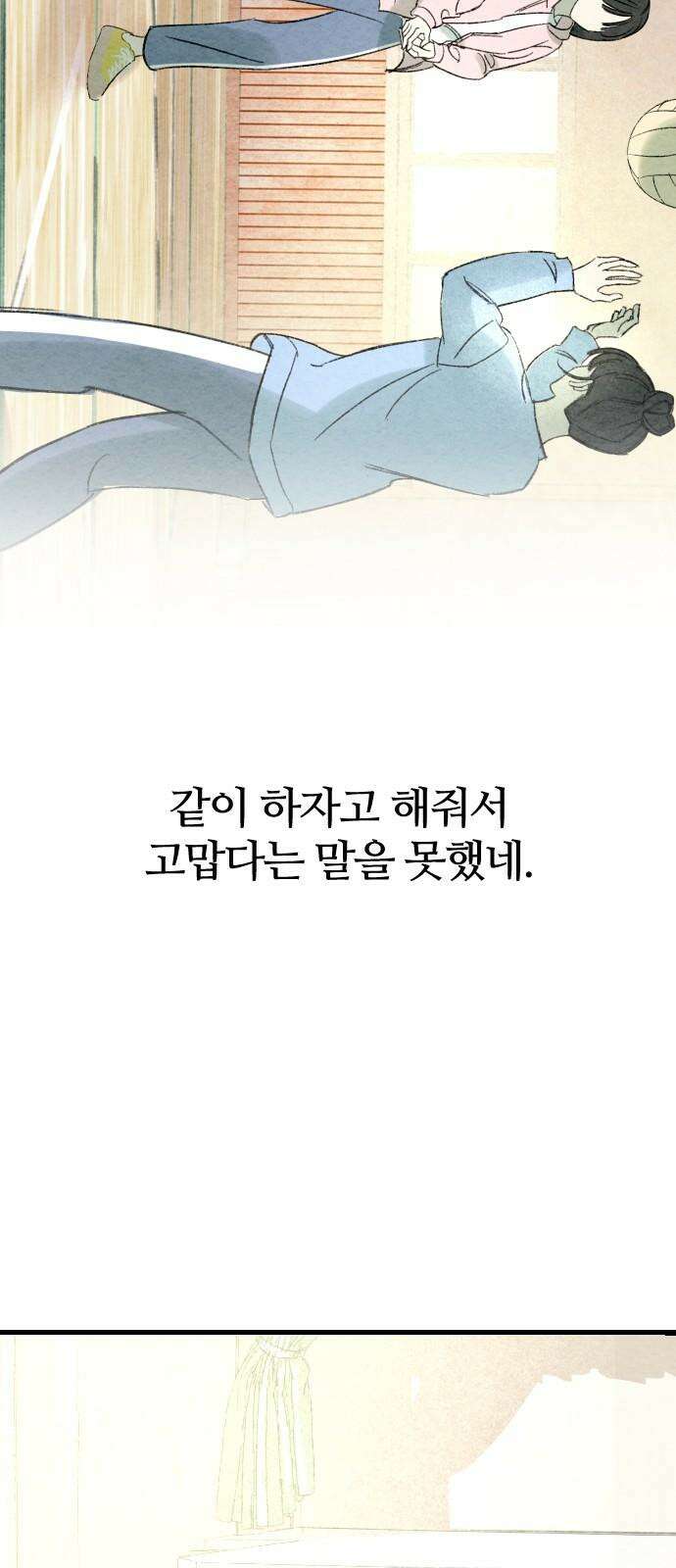 우리의 공백 2화 67