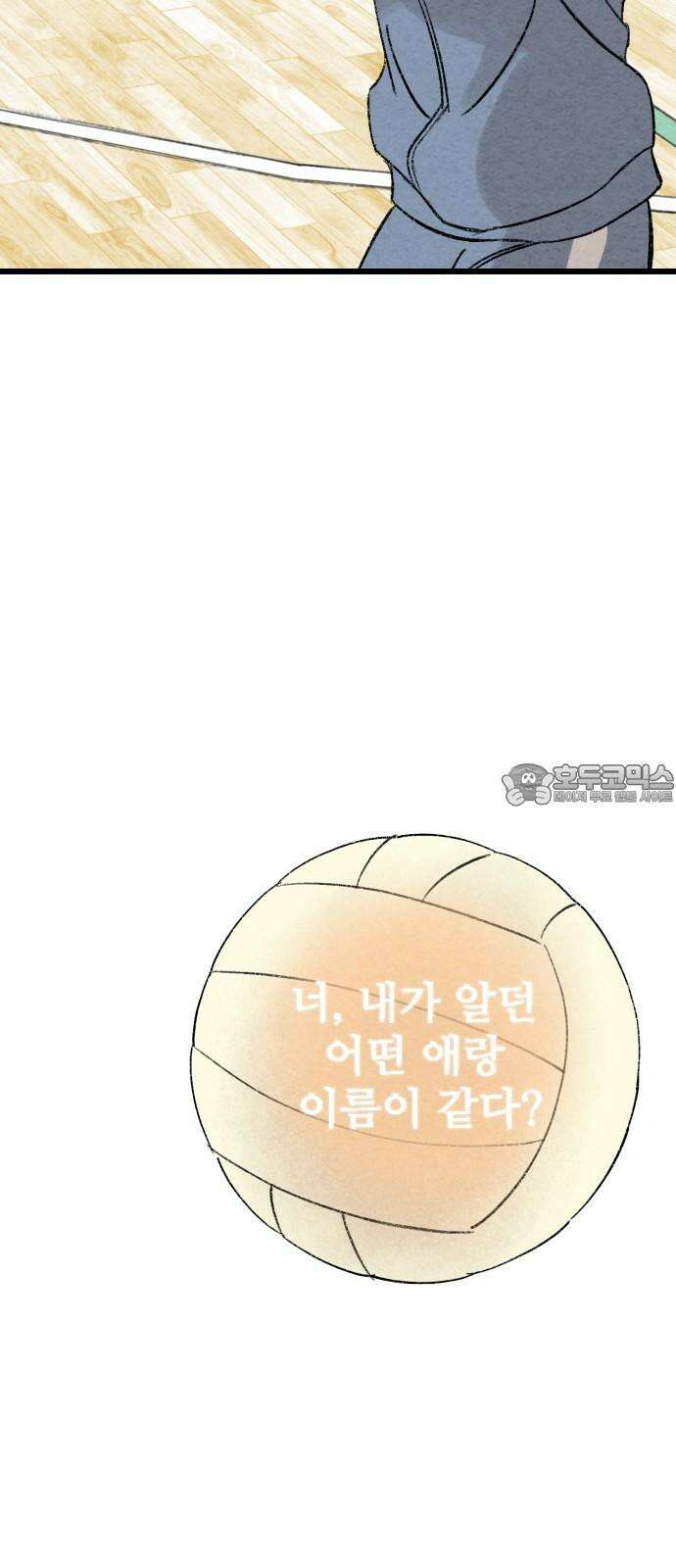 우리의 공백 2화 72