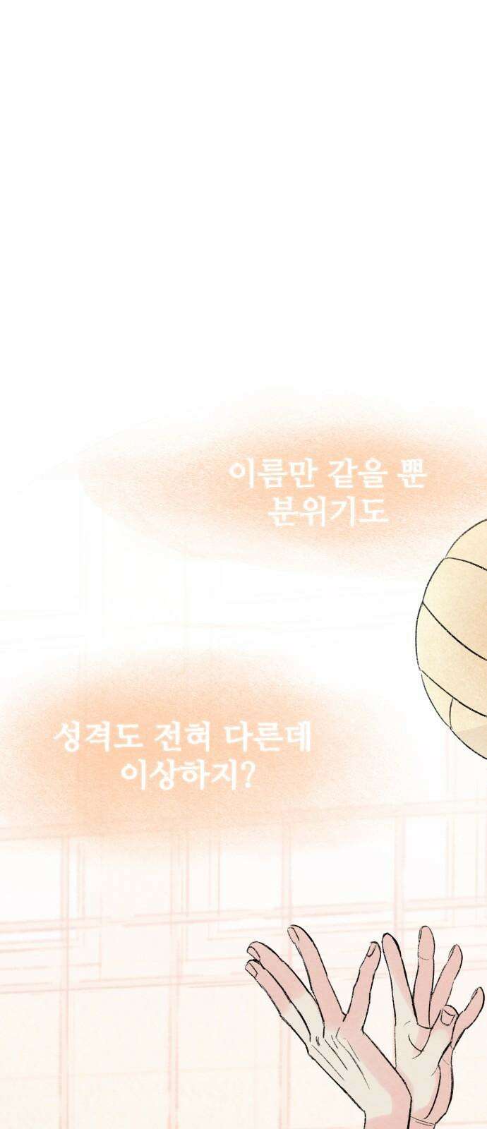 우리의 공백 2화 74