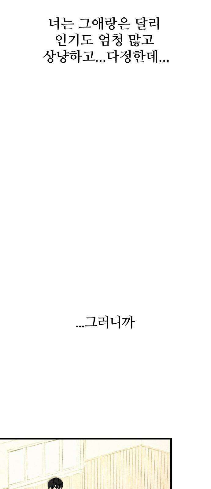우리의 공백 2화 76