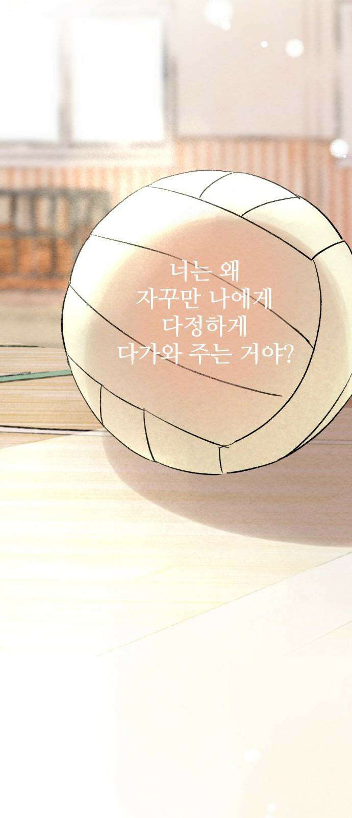 우리의 공백 2화 88