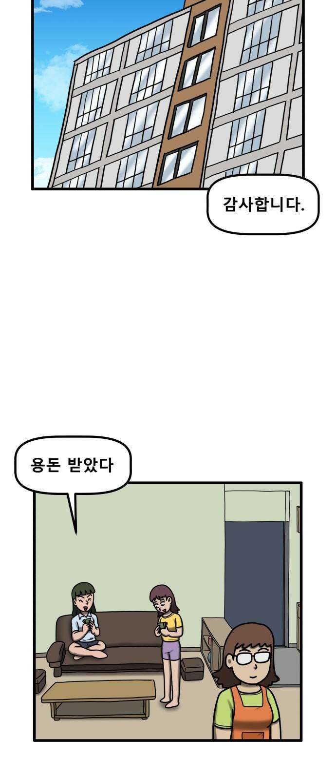 무서운게 딱좋아! 164화． 무서운 게 딱 좋아 (마지막화) 2