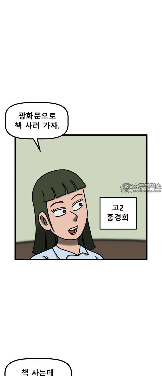 무서운게 딱좋아! 164화． 무서운 게 딱 좋아 (마지막화) 3