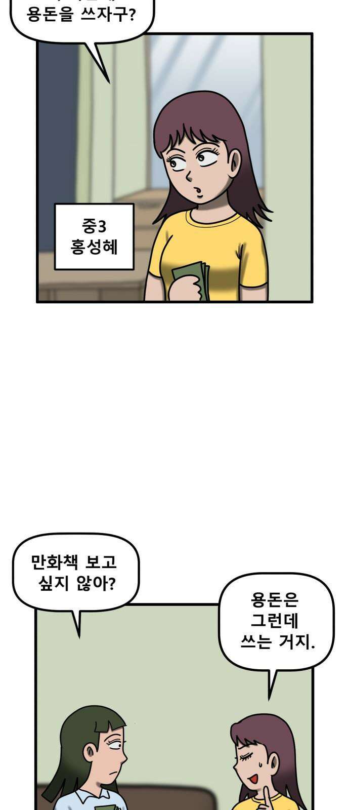 무서운게 딱좋아! 164화． 무서운 게 딱 좋아 (마지막화) 4