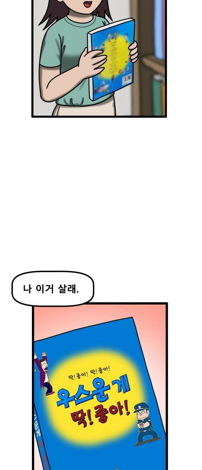 무서운게 딱좋아! 164화． 무서운 게 딱 좋아 (마지막화) 8
