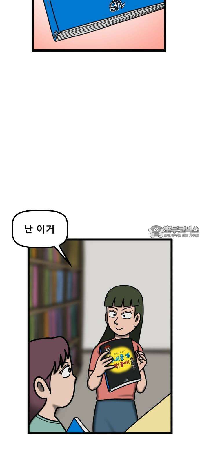 무서운게 딱좋아! 164화． 무서운 게 딱 좋아 (마지막화) 9