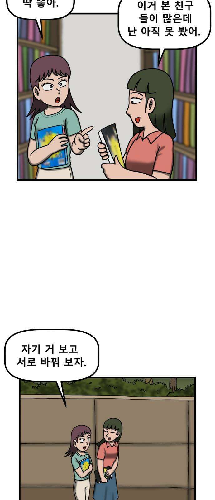 무서운게 딱좋아! 164화． 무서운 게 딱 좋아 (마지막화) 11