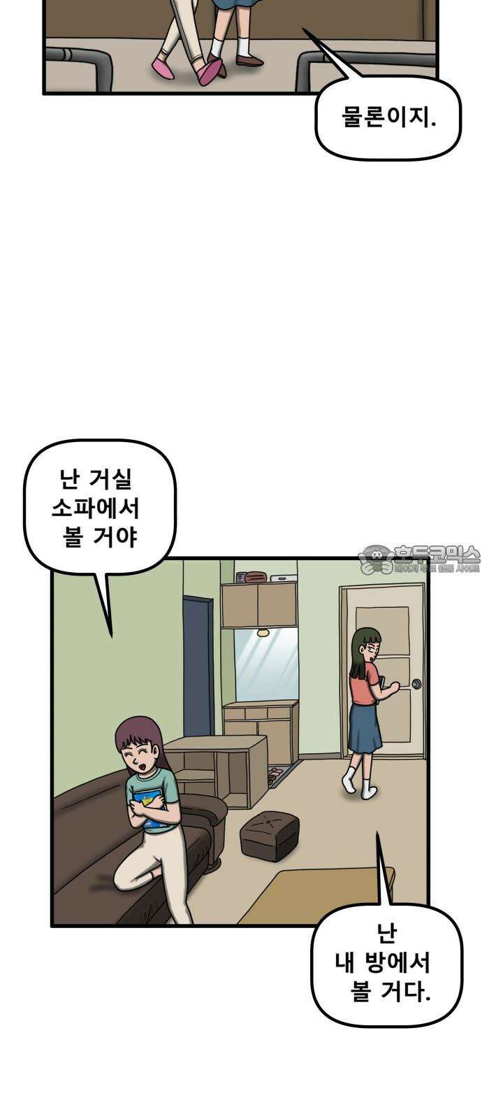 무서운게 딱좋아! 164화． 무서운 게 딱 좋아 (마지막화) 12