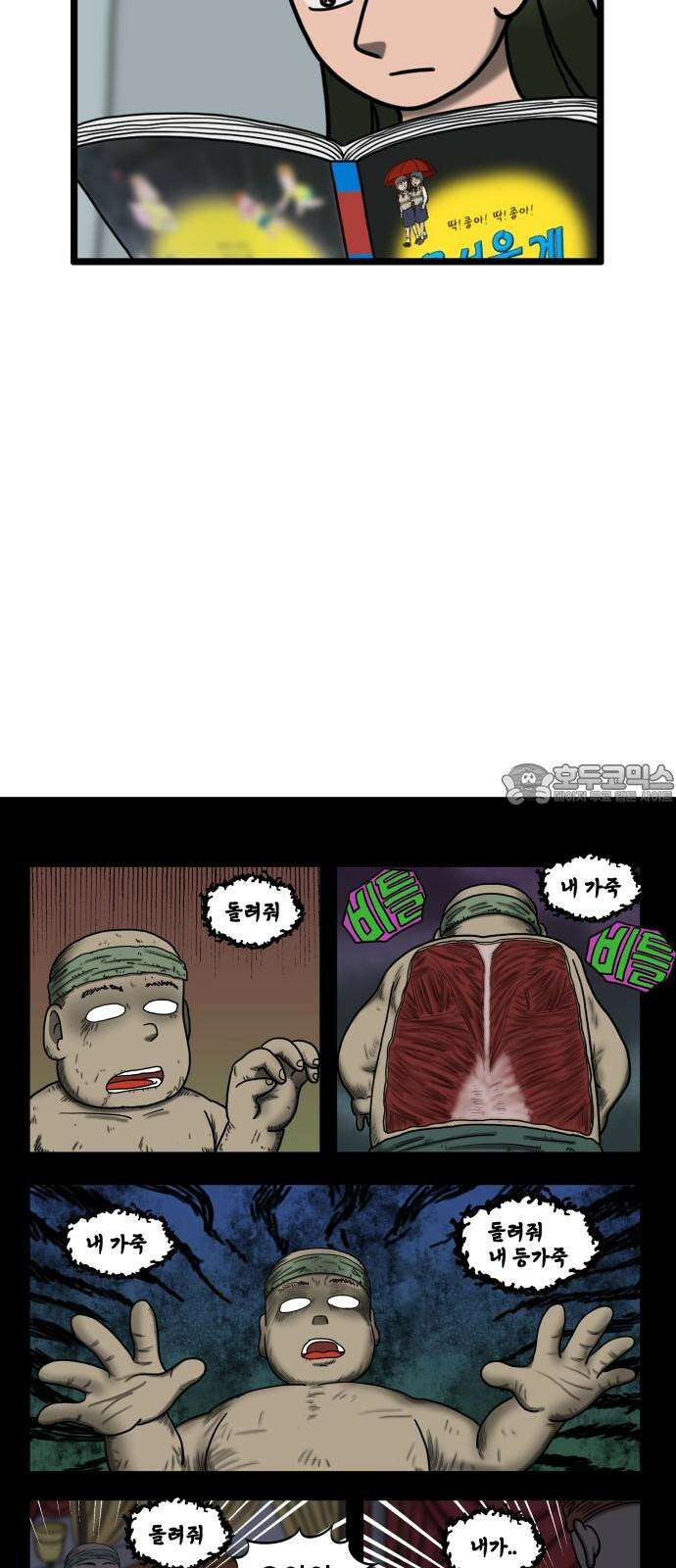 무서운게 딱좋아! 164화． 무서운 게 딱 좋아 (마지막화) 15
