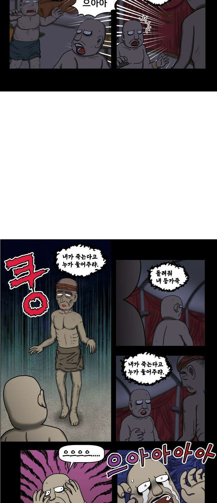 무서운게 딱좋아! 164화． 무서운 게 딱 좋아 (마지막화) 16