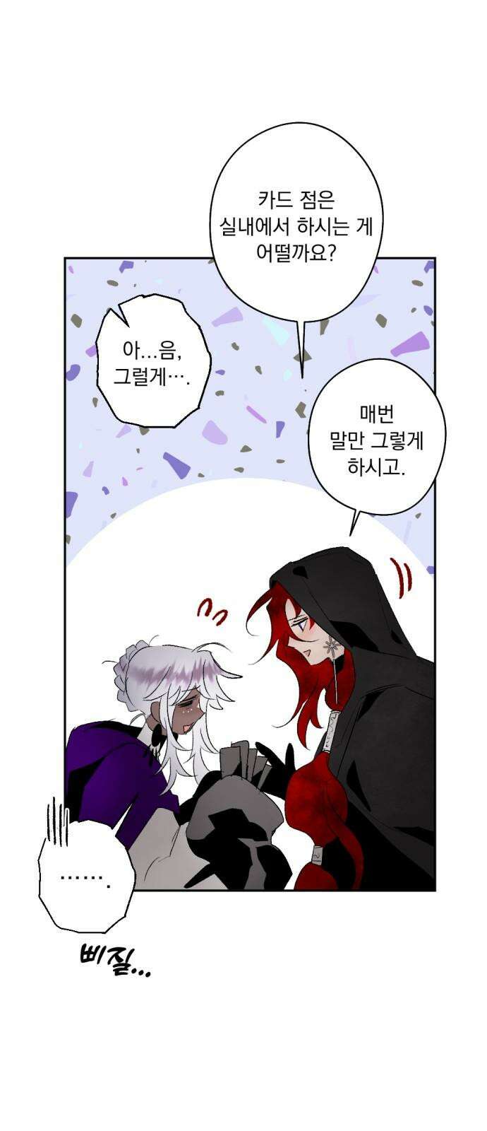 마왕의 고백 120화 그늘진 징조 ＃1 5