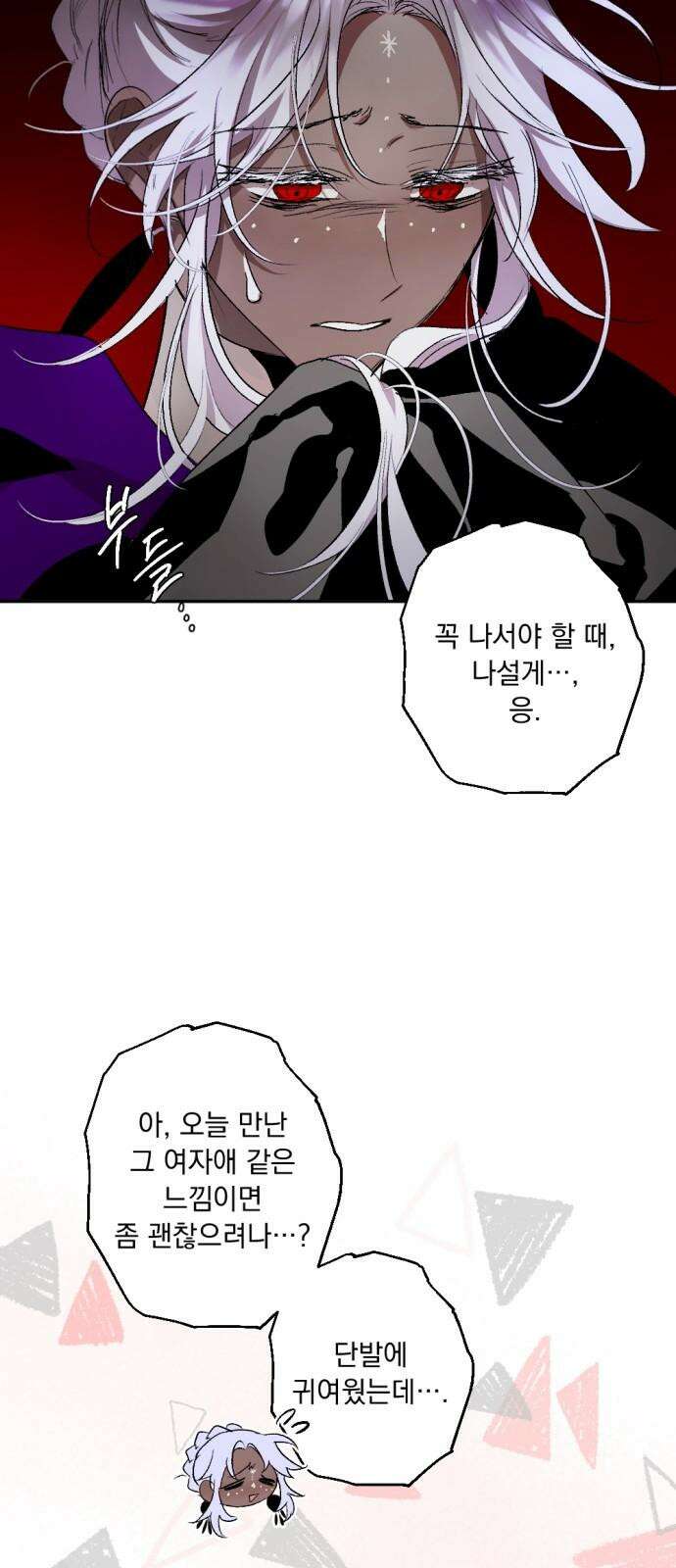 마왕의 고백 120화 그늘진 징조 ＃1 8
