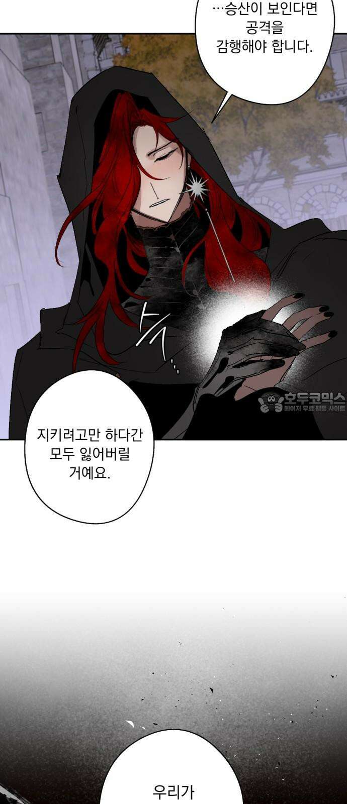 마왕의 고백 120화 그늘진 징조 ＃1 12