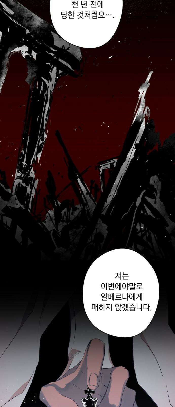 마왕의 고백 120화 그늘진 징조 ＃1 13