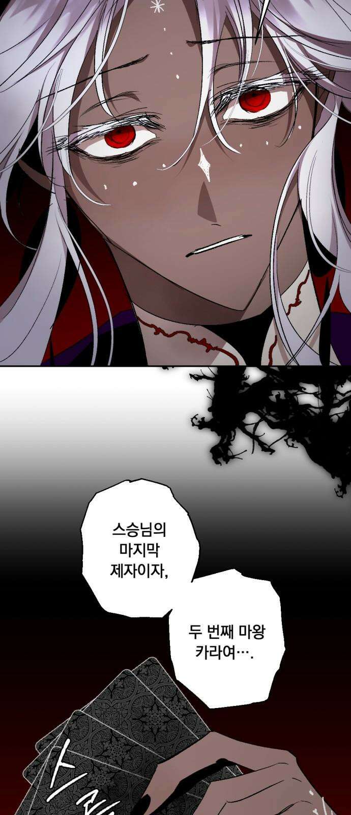 마왕의 고백 120화 그늘진 징조 ＃1 16