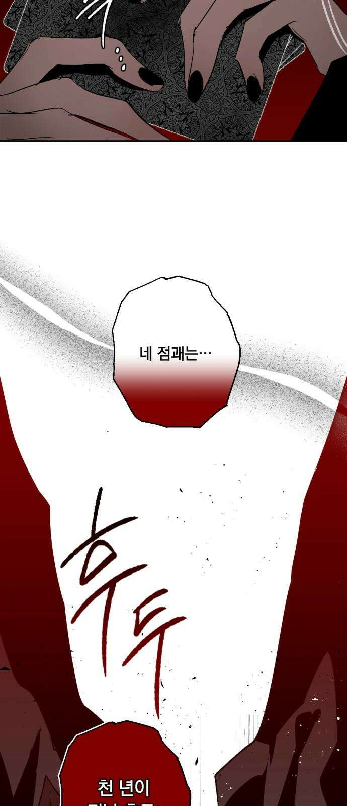 마왕의 고백 120화 그늘진 징조 ＃1 17
