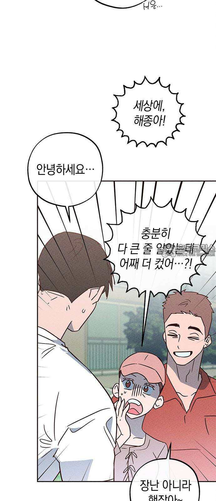 구해종 SOS 46화 대응 3